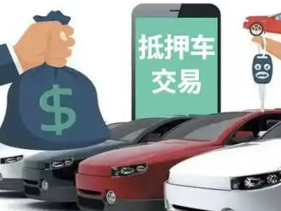 广南汽车抵押贷款通过率高